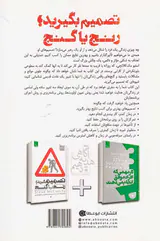 تصمیم بگیرید رنج یا گنج
